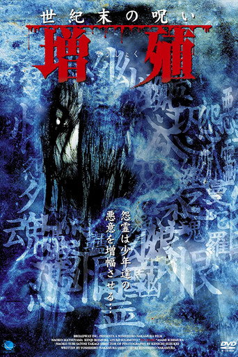 Movie poster for Seikimatsu no noroi Zoshoku (2000)