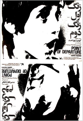 Movie poster for Point of Departure (1977)
