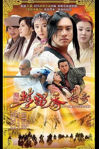 The Legend of Chu Liu Xiang poster