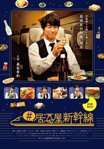 Izakaya Shinkansen poster