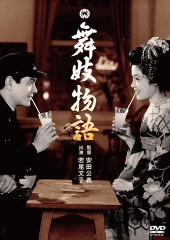 Movie poster for Maiko monogatari (1954)