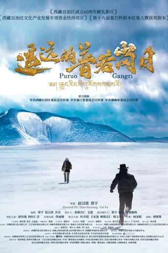 Movie poster for Puruo Gangri (2025)
