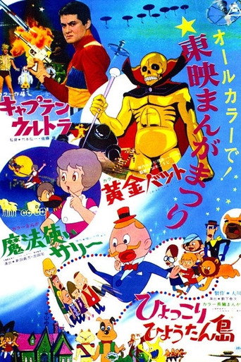 Movie poster for The Madcap Island (1967)