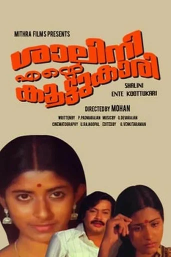 Movie poster for Shalini Ente Koottukari (1980)