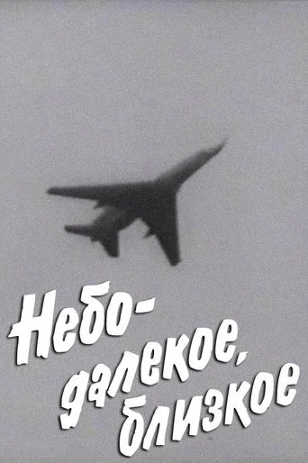 Movie poster for Distant and Close Skies (1976)