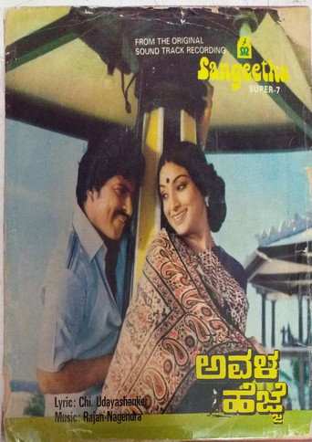 Movie poster for Avala Hejje (1981)