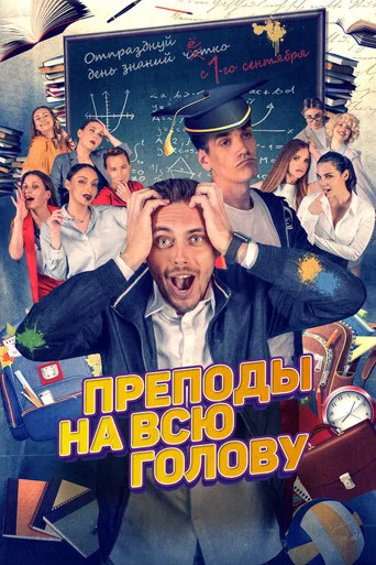 Movie poster for Full-Time Teachers (2022)