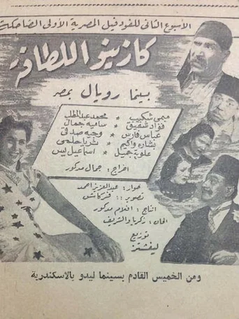 Movie poster for Casino el latafa (1945)