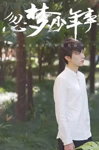 Movie poster for Find You In The Dream (2017)