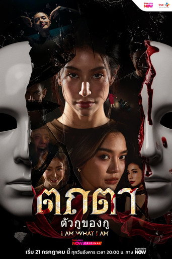 Series poster for I AM WHAT I AM (2026)