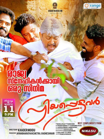 Movie poster for Priyappettavar (2019)