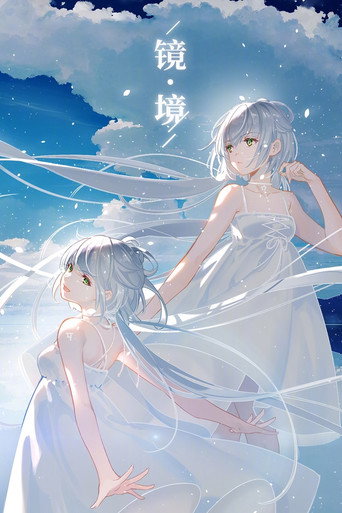 Movie poster for 洛天依8周年生日音乐会 (2020)