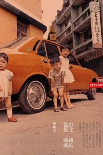 Movie poster for Taipei Dad, New York Mom (Unfinished) (2019)