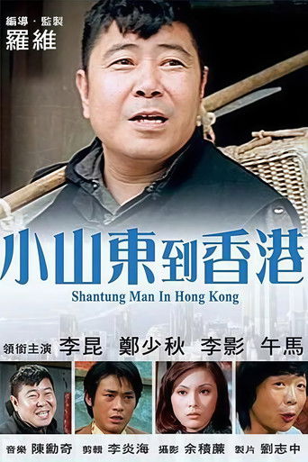 Shantung Man in Hong Kong poster