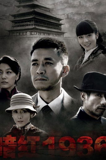 暗红1936 poster