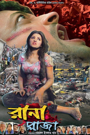 Movie poster for Rana Plaza (2015)