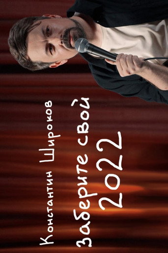 Movie poster for take back your 2022 (2024)
