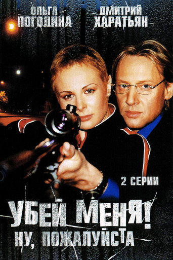 Kill Me! Please! poster