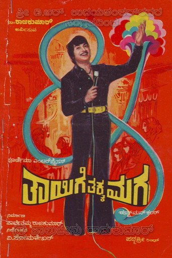 Movie poster for Thaayige Thakka Maga (1978)