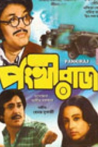 Movie poster for Pankhiraj (1980)