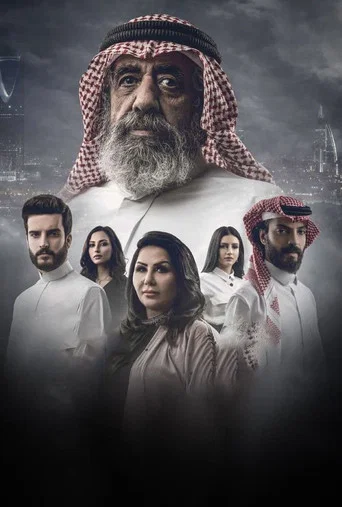 Series poster for وصية بدر (2020)