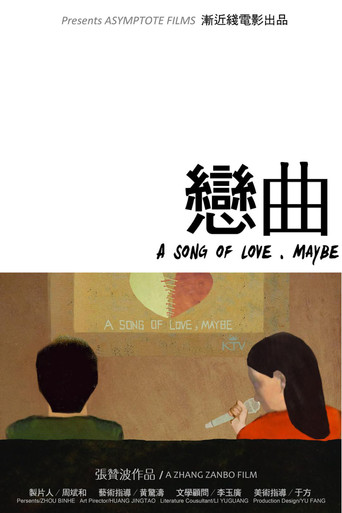 Movie poster for 恋曲 (2010)