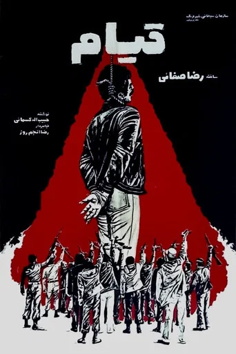 Movie poster for Ghiam (1980)