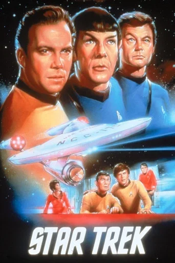 Series poster for Star Trek (1966)