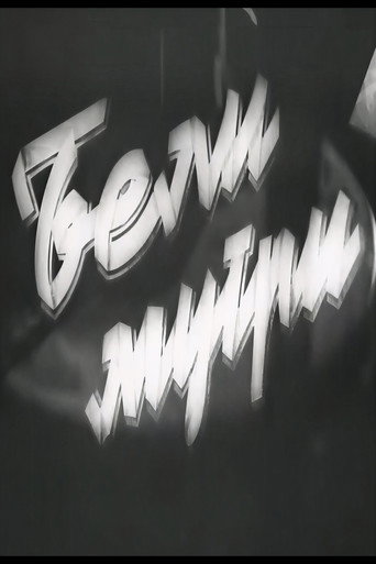 Movie poster for White Dawns (1952)
