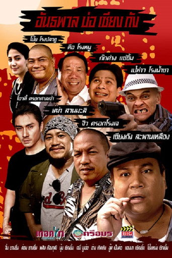 Movie poster for Bor Siang Kang Gangster (2010)