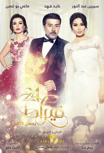 Series poster for 24 Carat (2015)