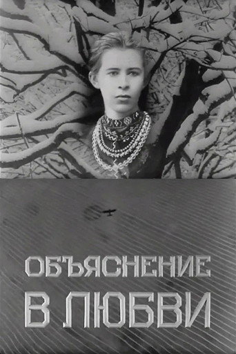 Movie poster for Declaration of Love (1966)