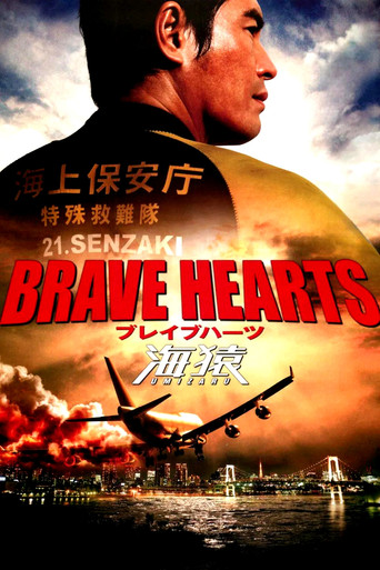Brave Hearts: Umizaru poster