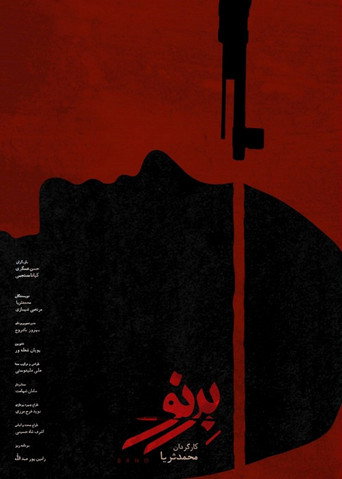 Movie poster for BRNO