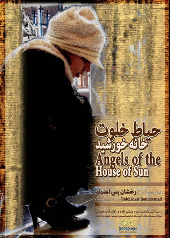 Movie poster for Angels of the House of Sun (2009)