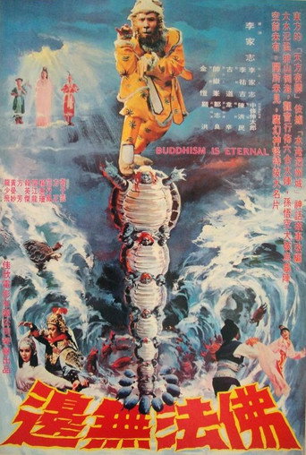 Movie poster for Invincible Buddhism Kung Fu (1978)