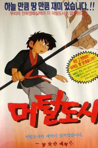 Movie poster for Meoteoldosa (1989)