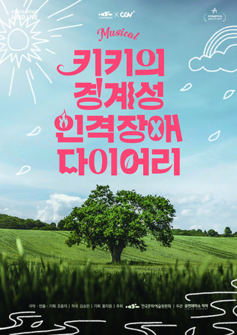 Movie poster for Musical Kiki (2024)