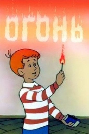 Movie poster for Fire (1971)