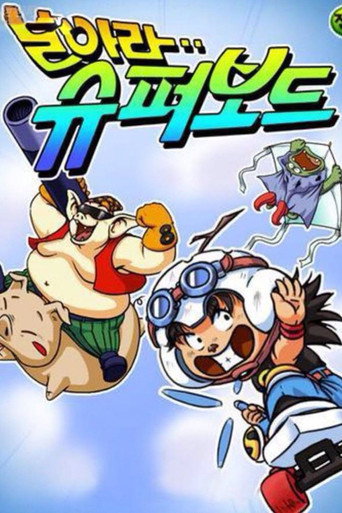 Series poster for Fly Superboard (1990)