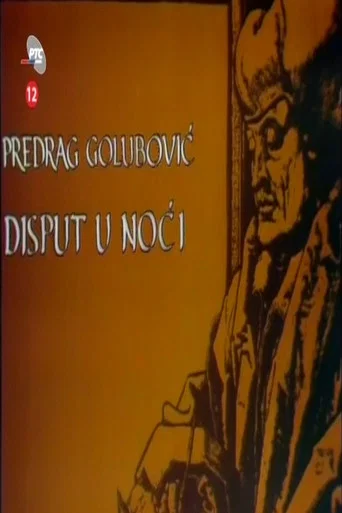 Movie poster for A Dispute in the Night