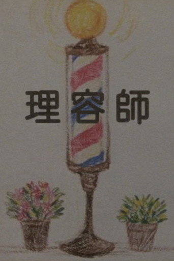Movie poster for The Barber (2012)