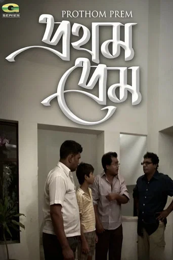 Movie poster for Prothom Prem (2012)