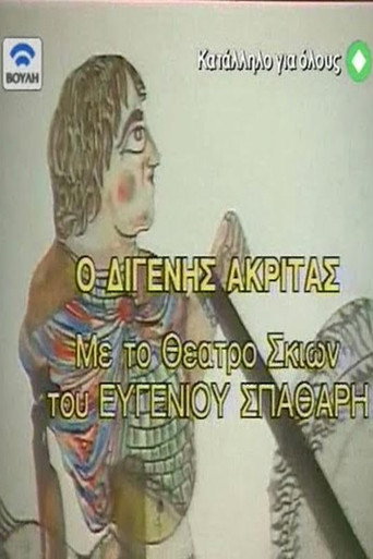 Movie poster for Digenis Akritas