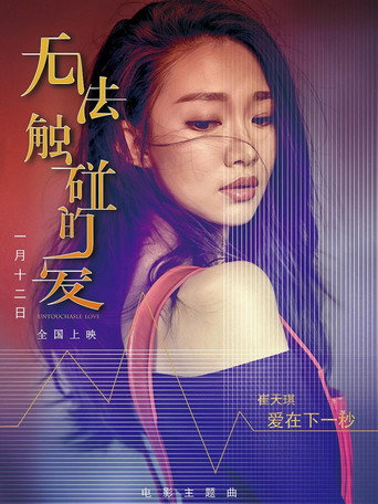 Movie poster for Untouchable Love (2018)