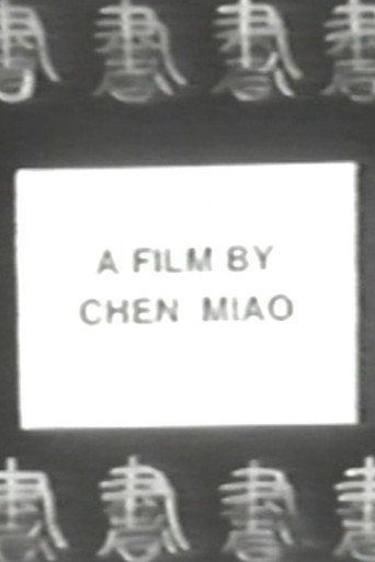 Movie poster for Calligraphy (1993)