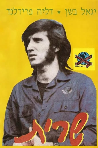 Movie poster for Sarit (1974)