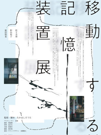 Movie poster for Memory Devices (2023)