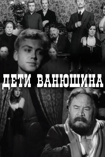 Movie poster for Vanyushin's Kids (1974)