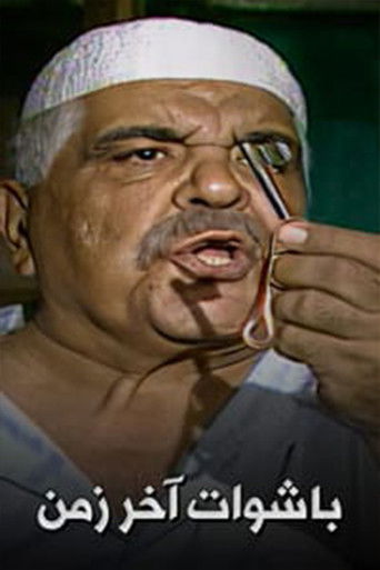 PASHAWAT AKHER  ZAMAN poster